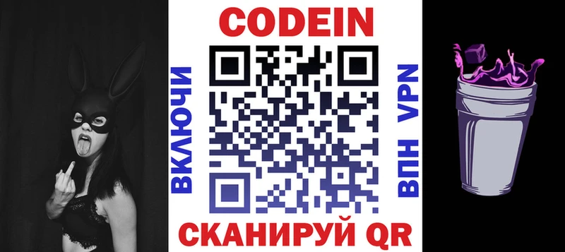 Кодеин напиток Lean (лин)  Иноземцево 